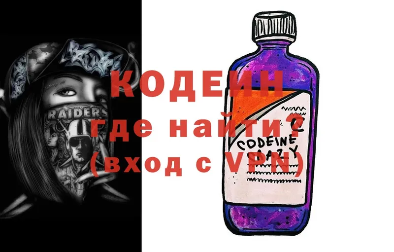 что такое наркотик  нарко площадка как зайти  Codein Purple Drank  Починок 